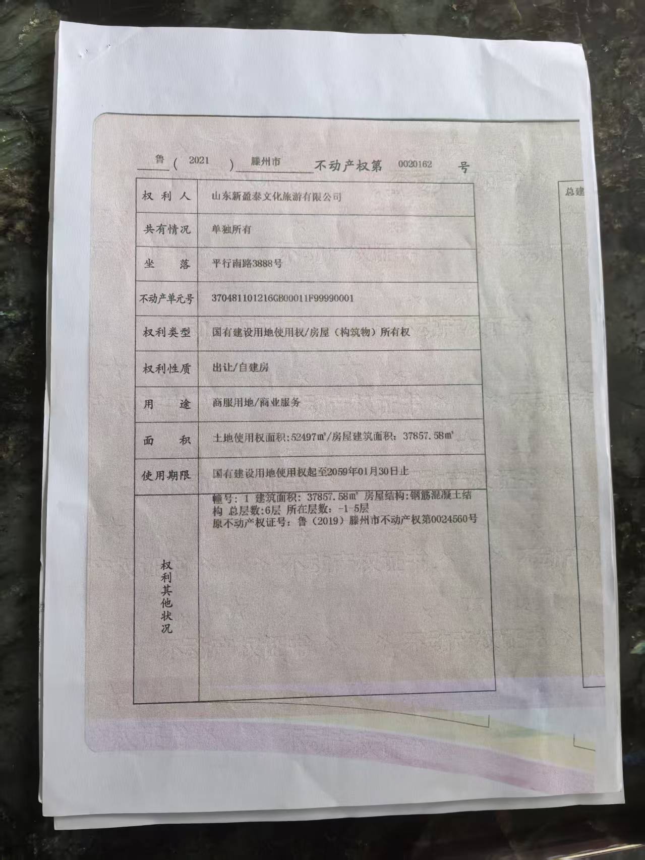 不动产权证书