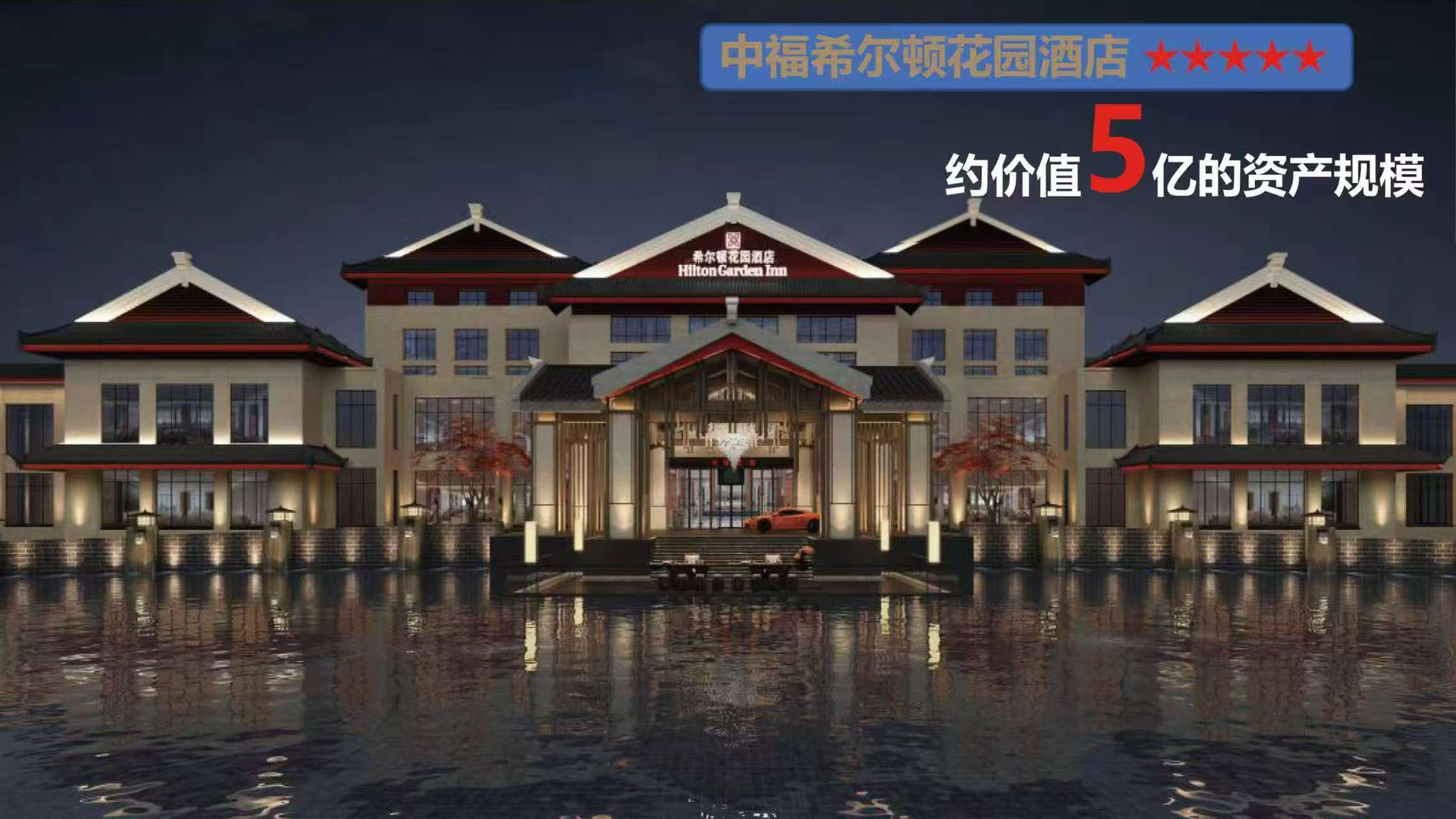 滕州希尔顿花园酒店