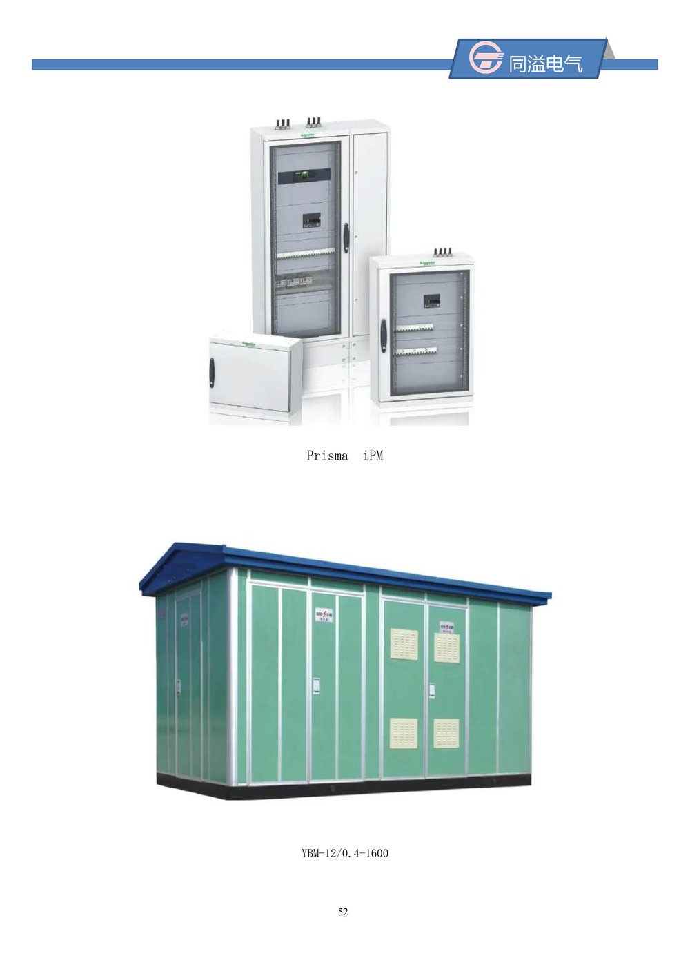 同溢电气产品 三