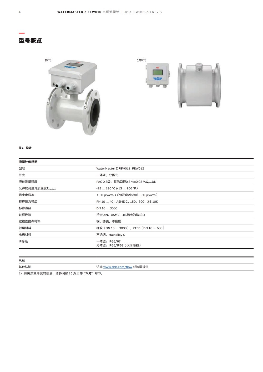 ABB电磁流量计