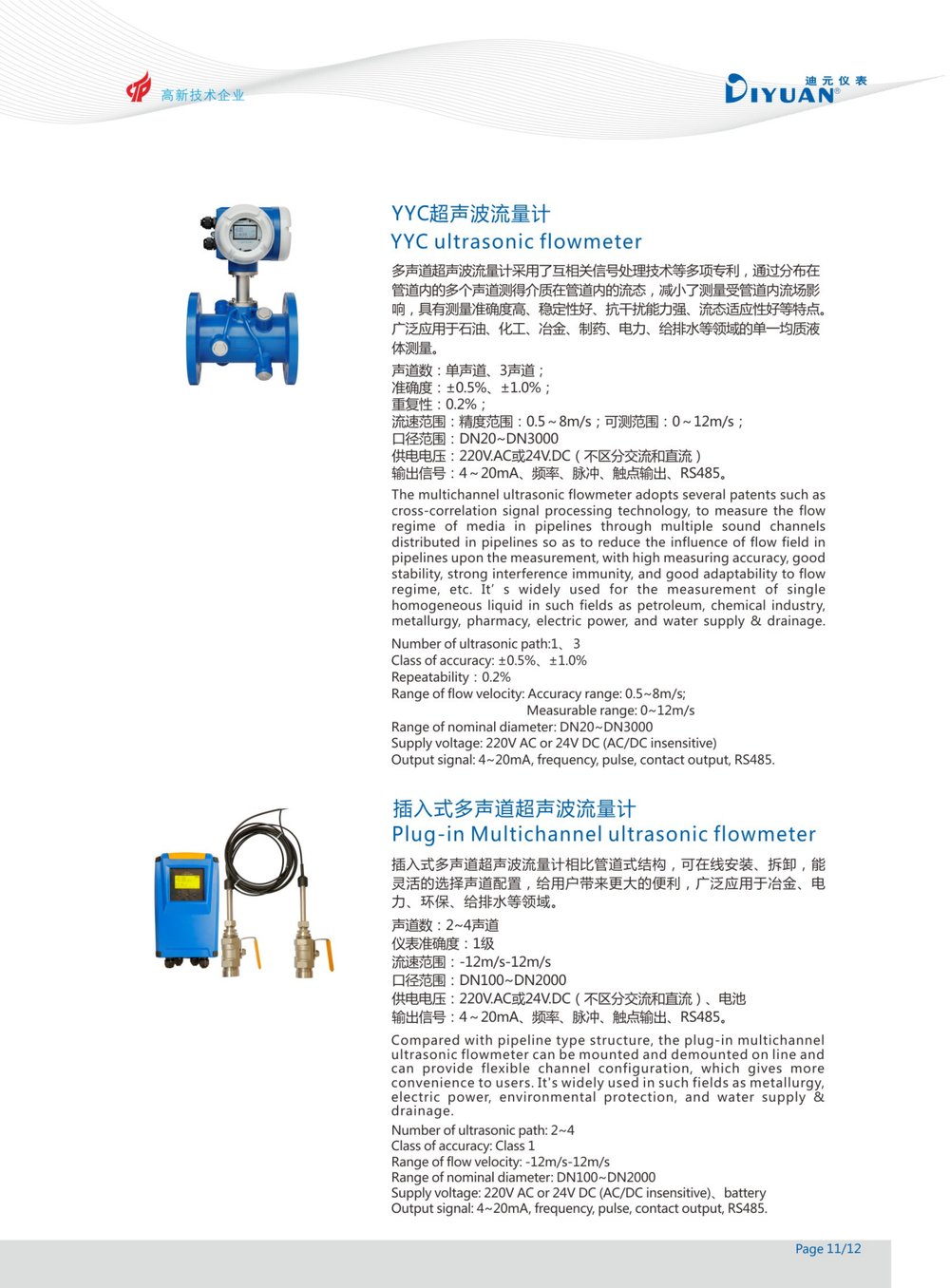 超声流量计