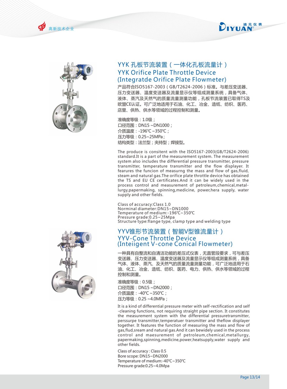 一体化孔板流量计