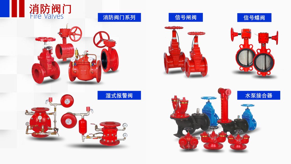 消防阀门 一