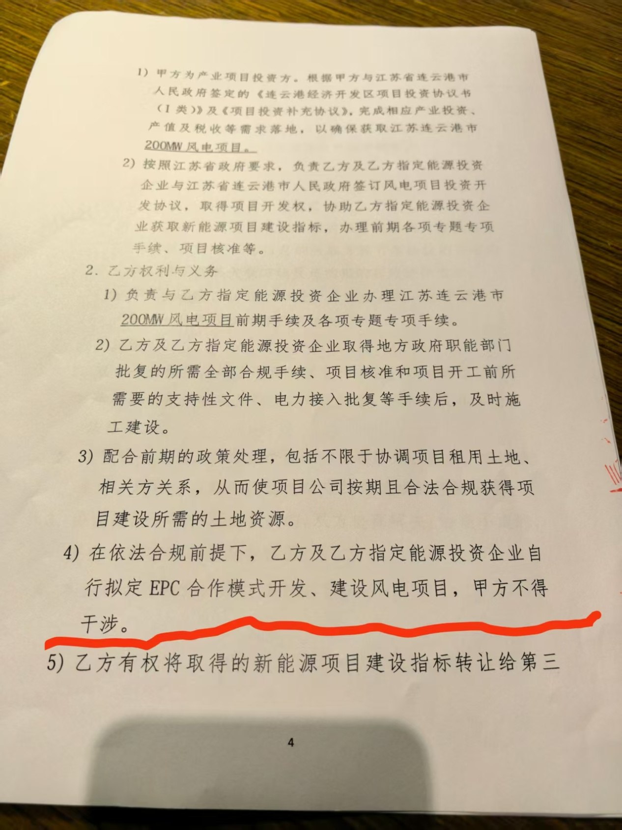 风电开发合作协议 · 乙方权责页