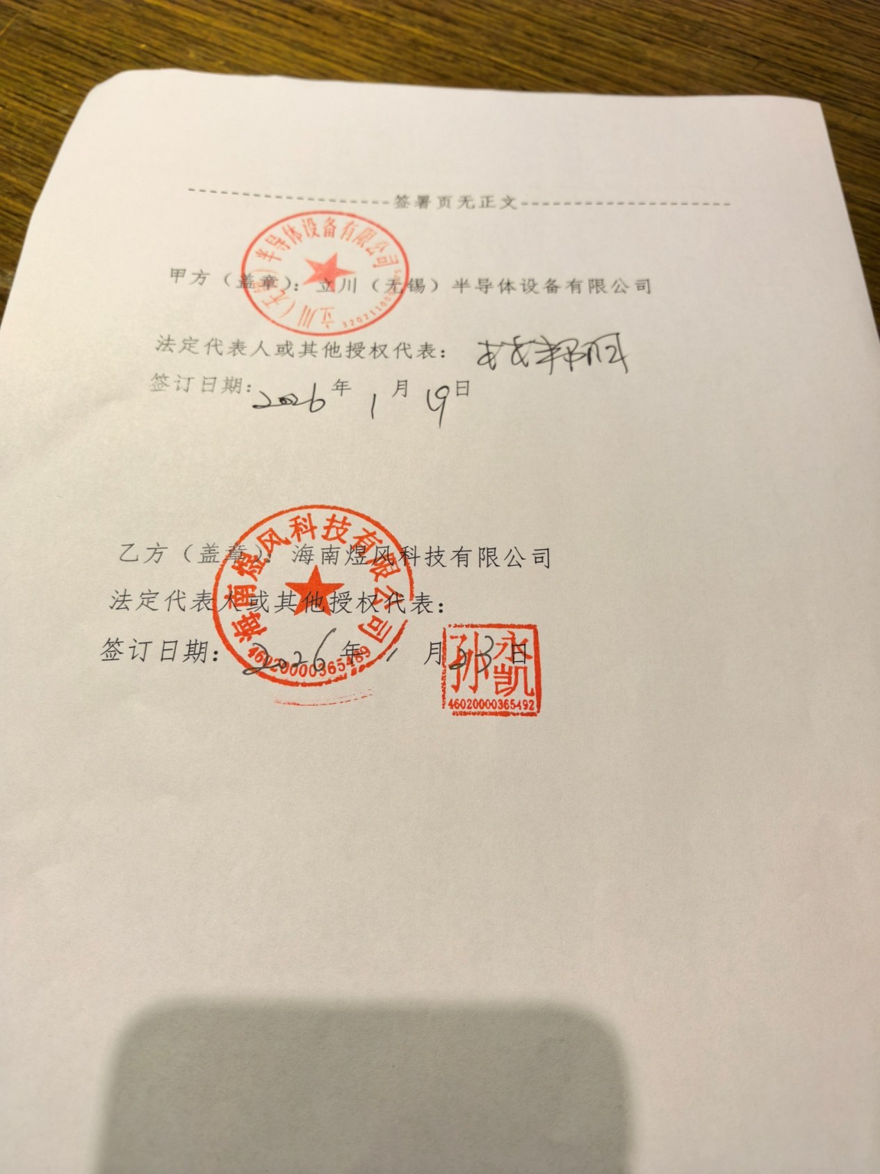 排他性独家支配权条款协议签署页