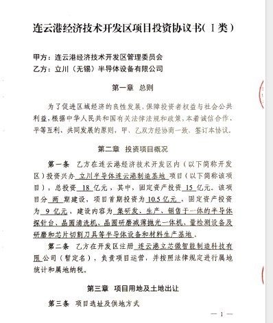 连云港经开区项目投资协议书（Ⅰ类）· 首页