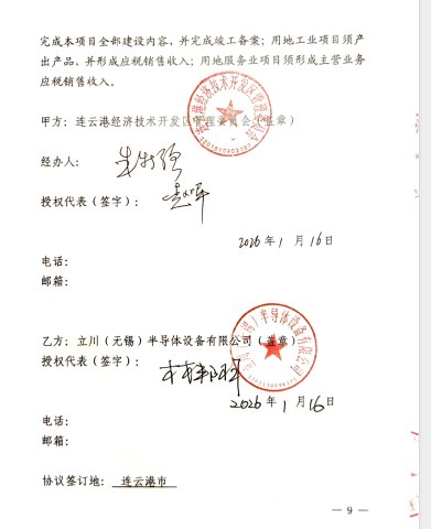 投资协议签署页（甲乙双方签字盖章）