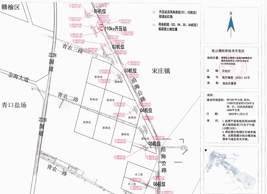 选址位置图 · 升压站及 6 个机位（连开规〔2023〕62号）